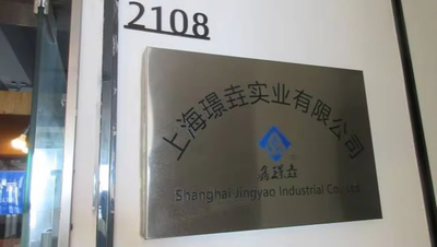中国 Shanghai Jingyao Industrial Co., Ltd.